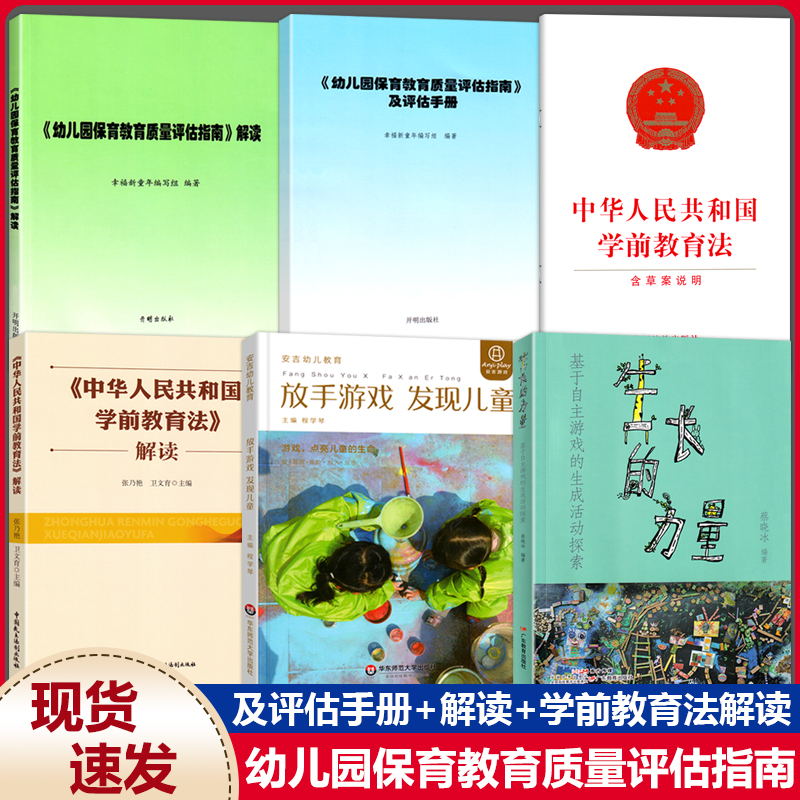 幼儿园保育质量评估指南手册解读