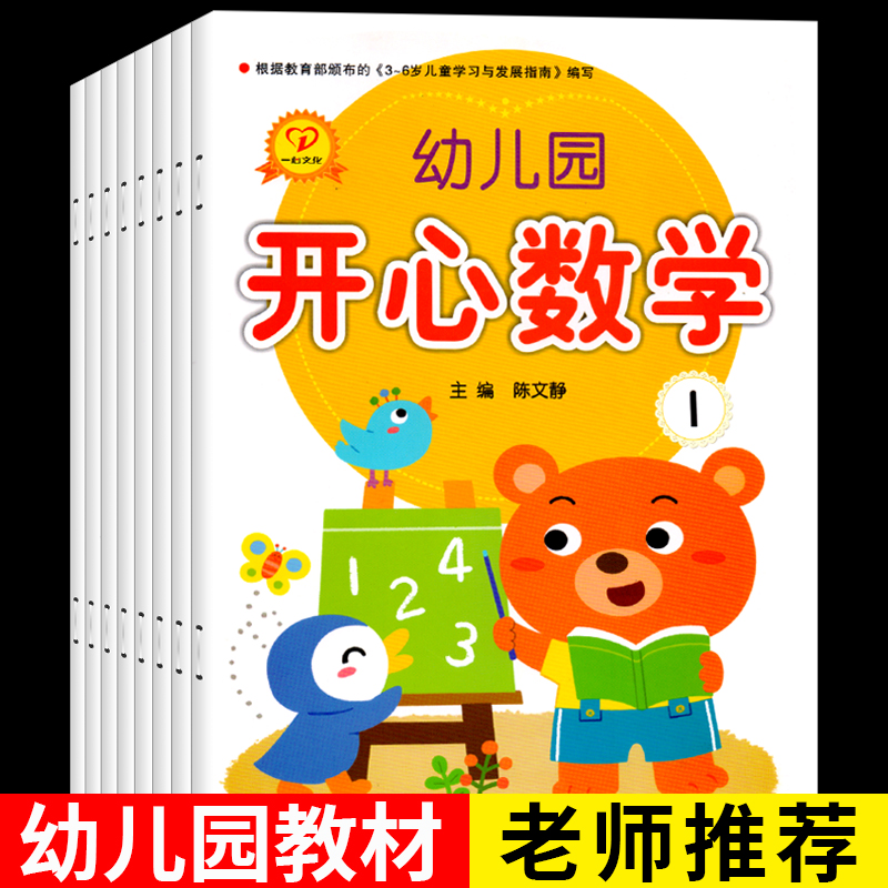 一心文化幼儿园数学班上教材课程