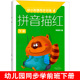 幼小衔接同步训练4 写字汉语拼音字母拼读练习册练字帖语言阅读教材作业本测试卷课程本大学前班3567岁儿童用书籍 拼音描红下册