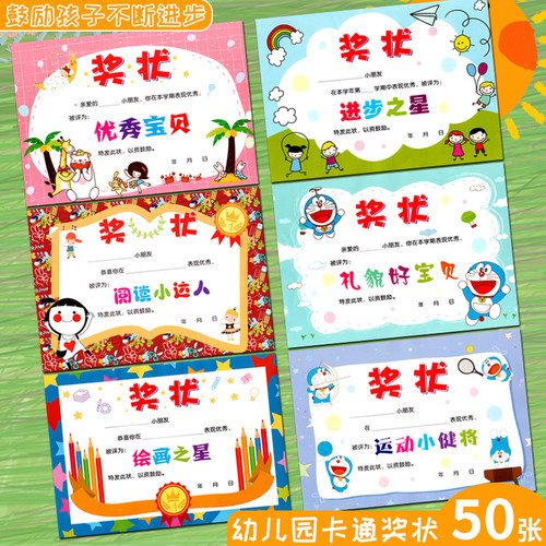 幼儿园创意奖状宝贝证书卡通