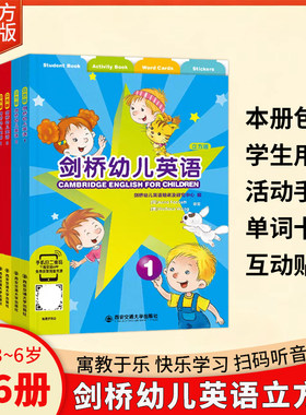剑桥幼儿英语西安交通大学出版社