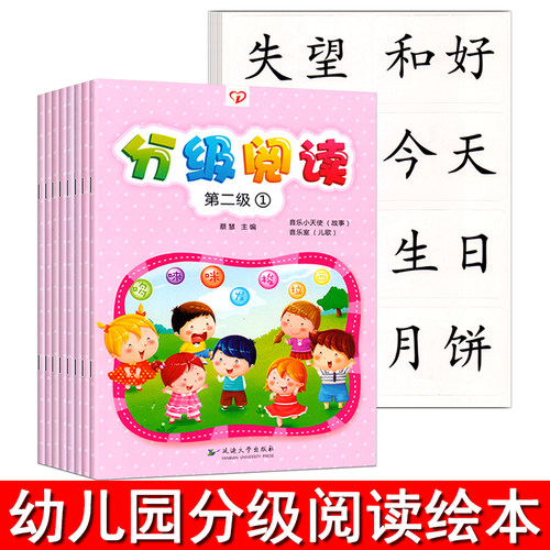 分级阅读第二级2小班下册附字卡幼儿园教材课程用书籍语文宝宝读物识字训练启蒙绘本故事早教中大班3-6岁5儿童4图书一心化全套8册 - 封面