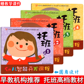 幼儿智能开发课程托班上册下幼儿园教材用书课本五大领域教科书全4册宝宝识字阅读绘本早教启蒙2 3岁儿童指南书籍延边大学一心文化