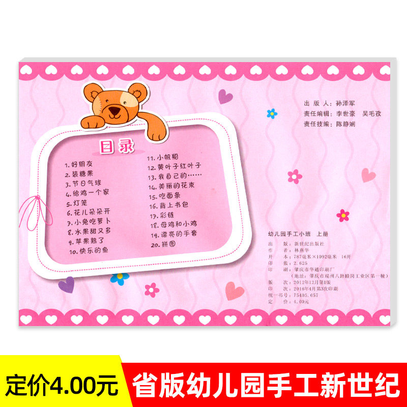 幼儿园手工小班上册新世纪省版折纸大全儿童剪纸diy制作启蒙训练三早教4三孩子3-6岁5益智立体幼儿动手能力宝宝教材课本课程用书籍图片