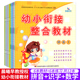 幼小衔接整合教材大班幼儿园学前班练习册课本课程入学准备拼音识字数学指南一日一练3幼升小5 6岁儿童用书籍晨曦早教点读全套12册