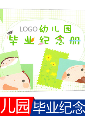 幼儿园毕业纪念册A4绿色版幼儿离园奖状证书留念册大班幼小衔接同学录结业小朋友宝宝成长记录档案相册教材教师手册照片