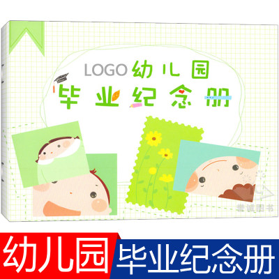 幼儿园毕业纪念册a4定制logo