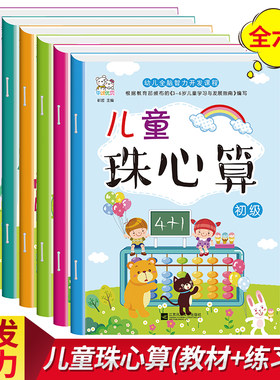 幼儿全脑智力开发课程珠心算