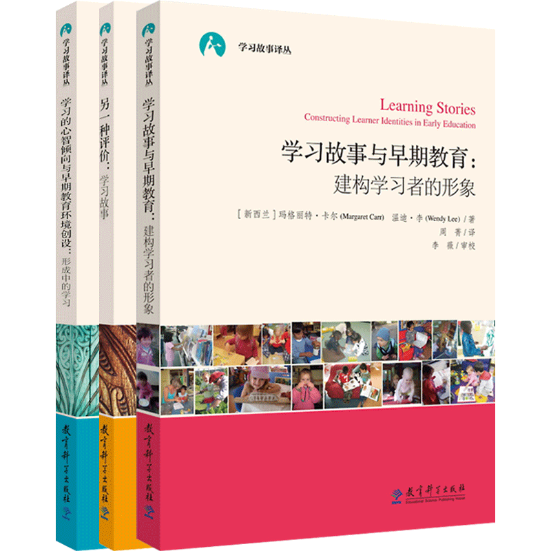 教育科学出版社故事译丛3册幼儿