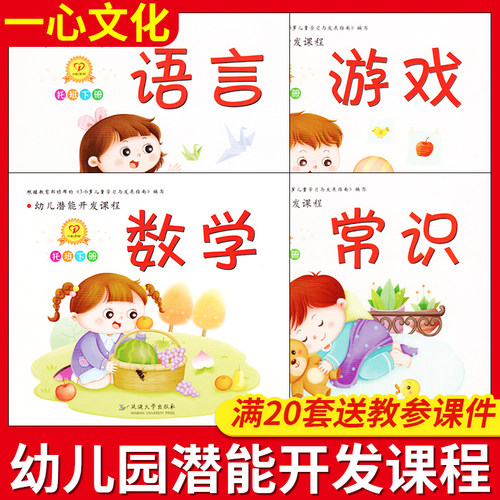 幼儿潜能开发课程托班下册2-3岁