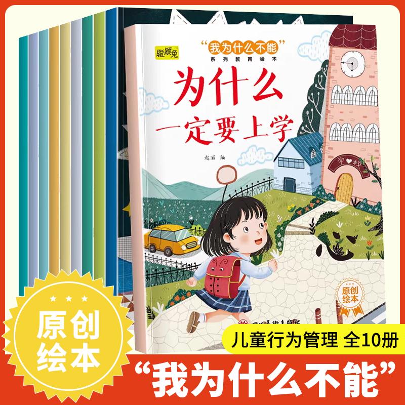 聪颖兔我为什么不能系列教育绘本为什么不能不讲卫生原创3-4-5-6岁幼儿童小中大班解决行为习惯问题养成好性格睡前故事书亲子读物