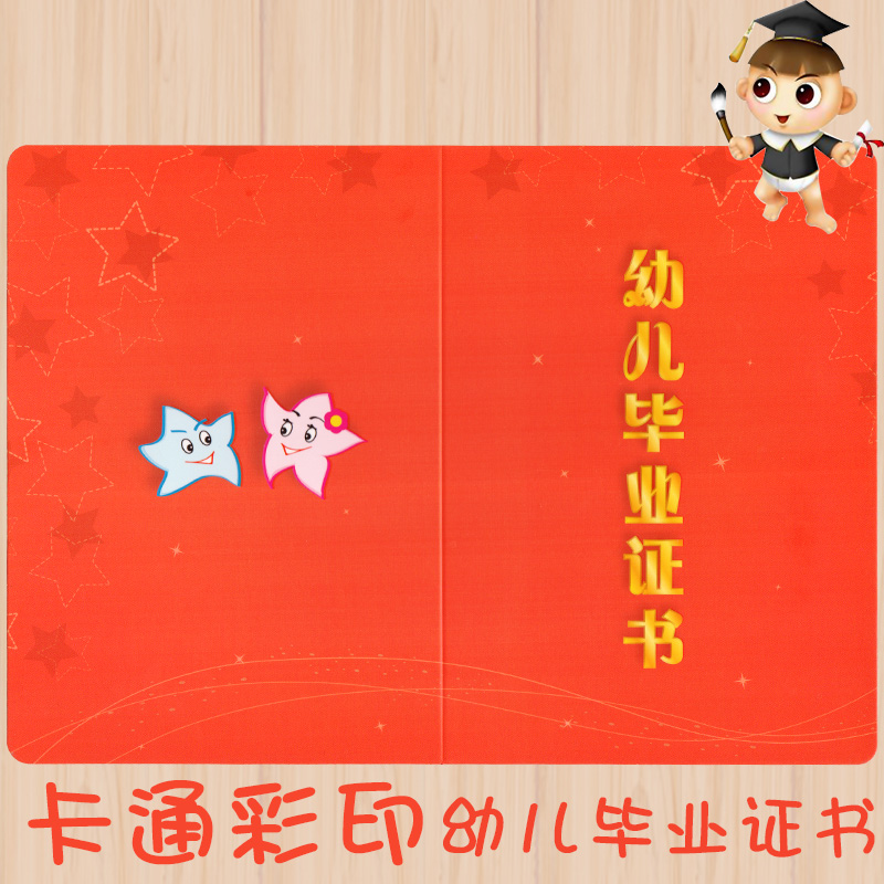 幼儿园毕业奖状证书小星星图案（大开本）幼儿大班幼小衔接毕业册离园留念册纪念册可爱卡通彩印硬纸结业小朋友书籍