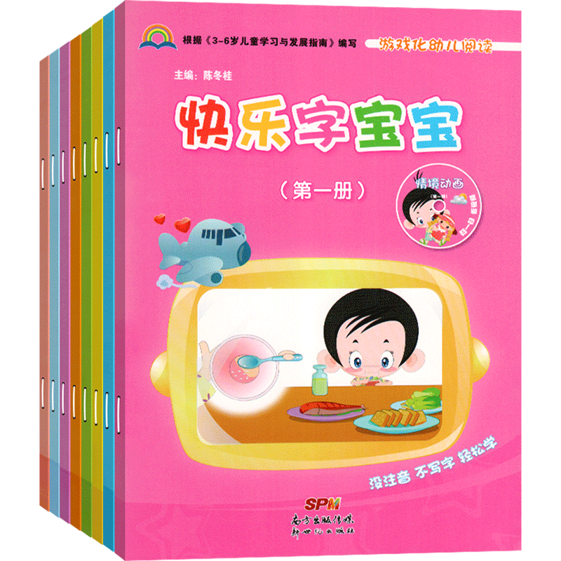 快乐字宝宝第三册上册中班大班小全套8册幼儿园课件教材课程用书上认字识字一练习册五新世纪八启蒙六绘本二2蒙氏4阅读3-6岁