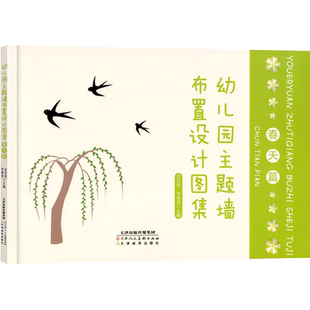 幼儿园主题墙布置设计图集春天篇 开学春姑娘装饰主题墙环境布置边框特色中国风创意妇女节植树劳动小中大班幼小衔接关于春天主题