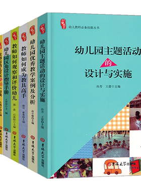 全套10册幼儿园教师技能学习专业