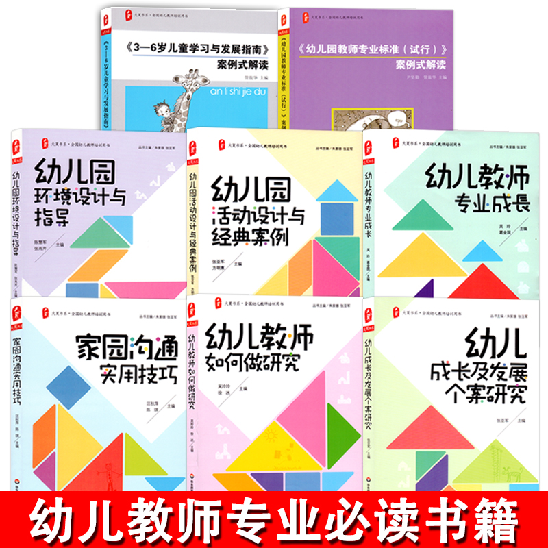3-6岁儿童学习发展指南教师