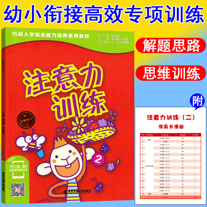 注意力训练2附卡片幼小衔接整合教材课程本用书全脑游戏左右脑思维逻辑幼儿园大班学前班培训班一日练测试卷5-6岁儿童用书籍巧问
