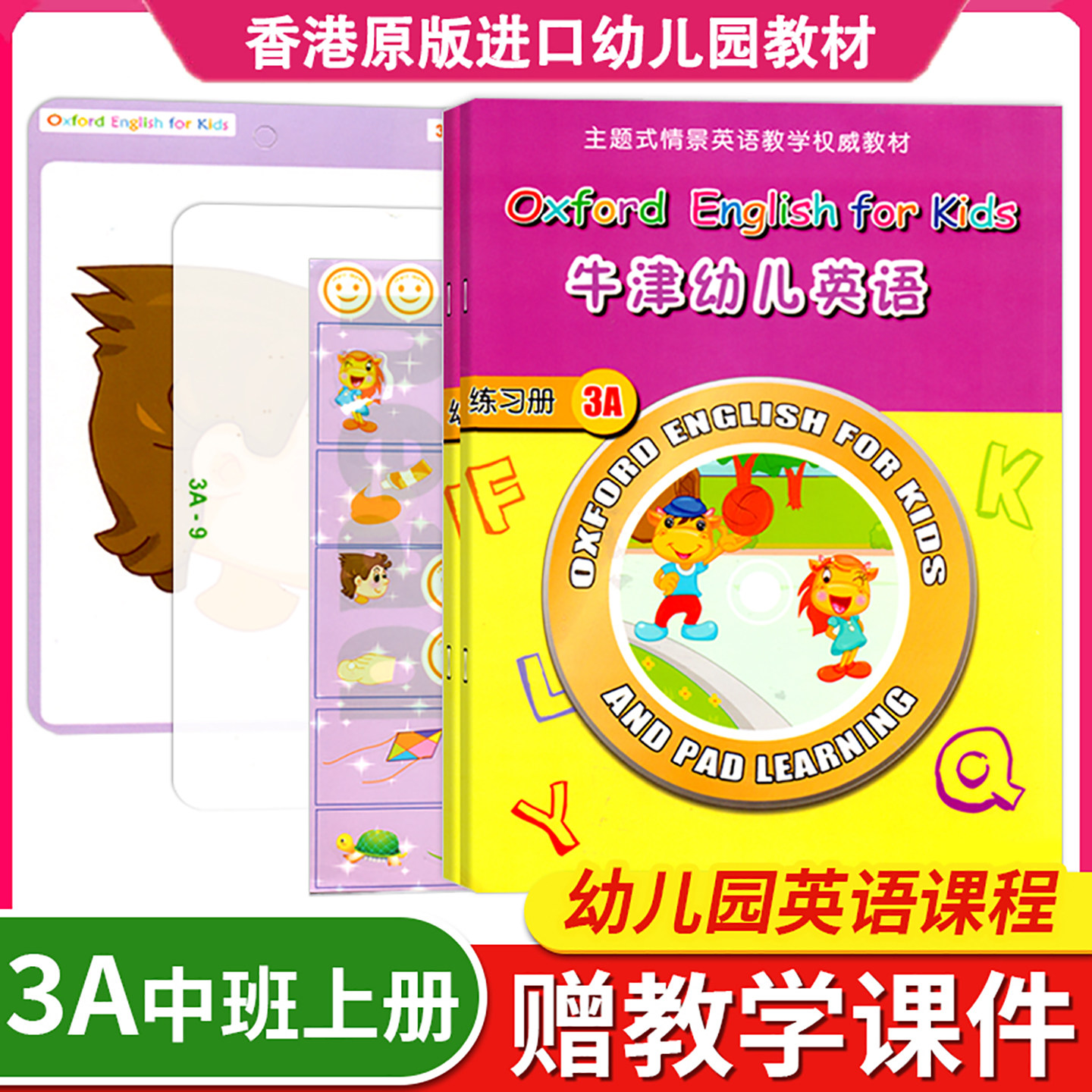 牛津幼儿英语3a班上全套练习册图片