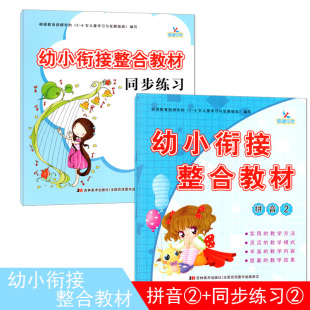 晨曦早教幼小衔接整合教材课程拼音2下学前班入学准备大班拼音课本练习册两册启蒙训练学习一日练幼儿园幼升小5 7岁儿童宝宝用书籍