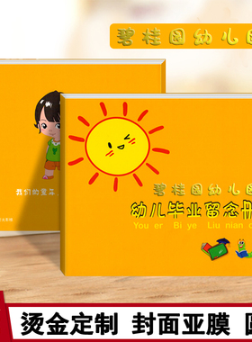 幼儿毕业纪念册留念册书幼儿园奖状证书黄色封面小太阳烫金定制LOGO模板大班幼小衔接结业同学录离园纸绘本蓝色礼物设计练习图画书
