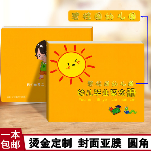 幼儿毕业纪念册留念册黄色小太阳