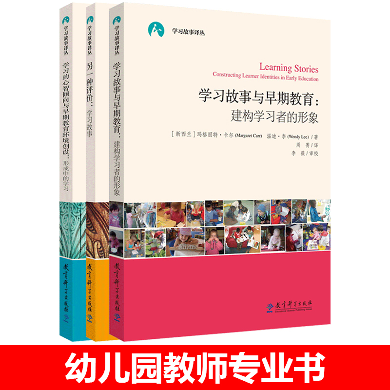 教育科学出版社故事译丛3册幼儿
