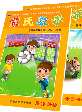 蒙氏数学班上第三汇海幼儿园