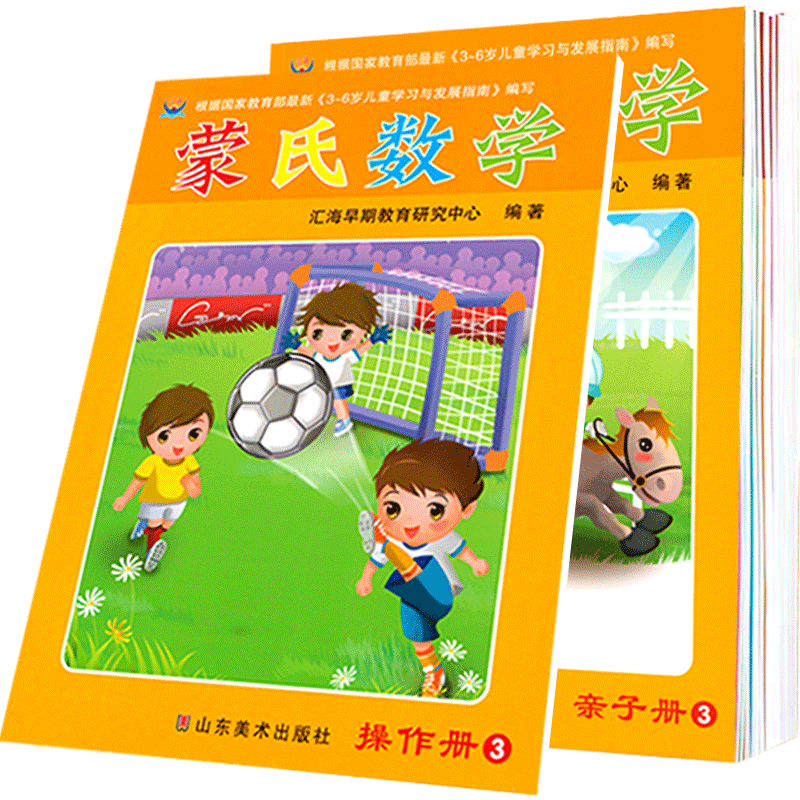 蒙氏数学班上第三汇海幼儿园