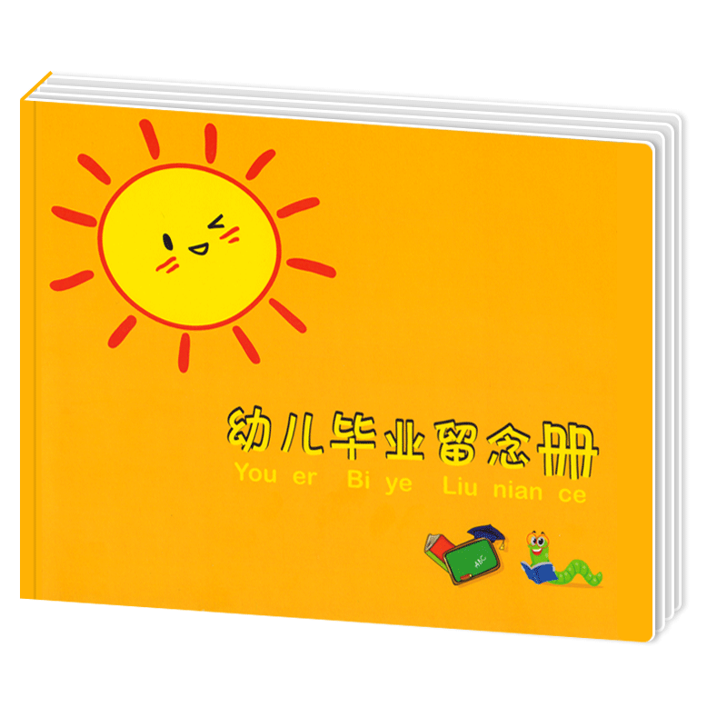 幼儿毕业纪念册幼儿园奖状证书小太阳烫金定制LOGO模板大班幼小衔接结业同学录离园留念儿童成长绘本档案相册设计练习手册图书