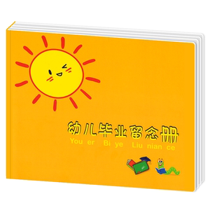 幼儿毕业纪念册留念册书幼儿园奖状证书黄色封面小太阳烫金定制LOGO模板大班幼小衔接结业同学录离园纸绘本蓝色礼物设计练习图画书