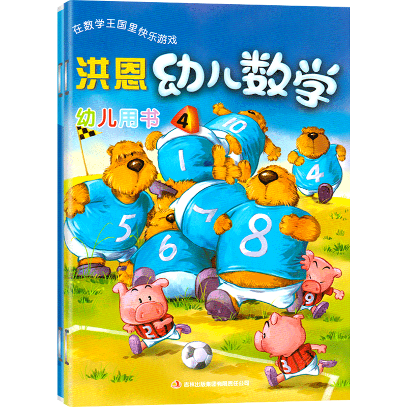 全套2册洪恩幼儿数学中班课本