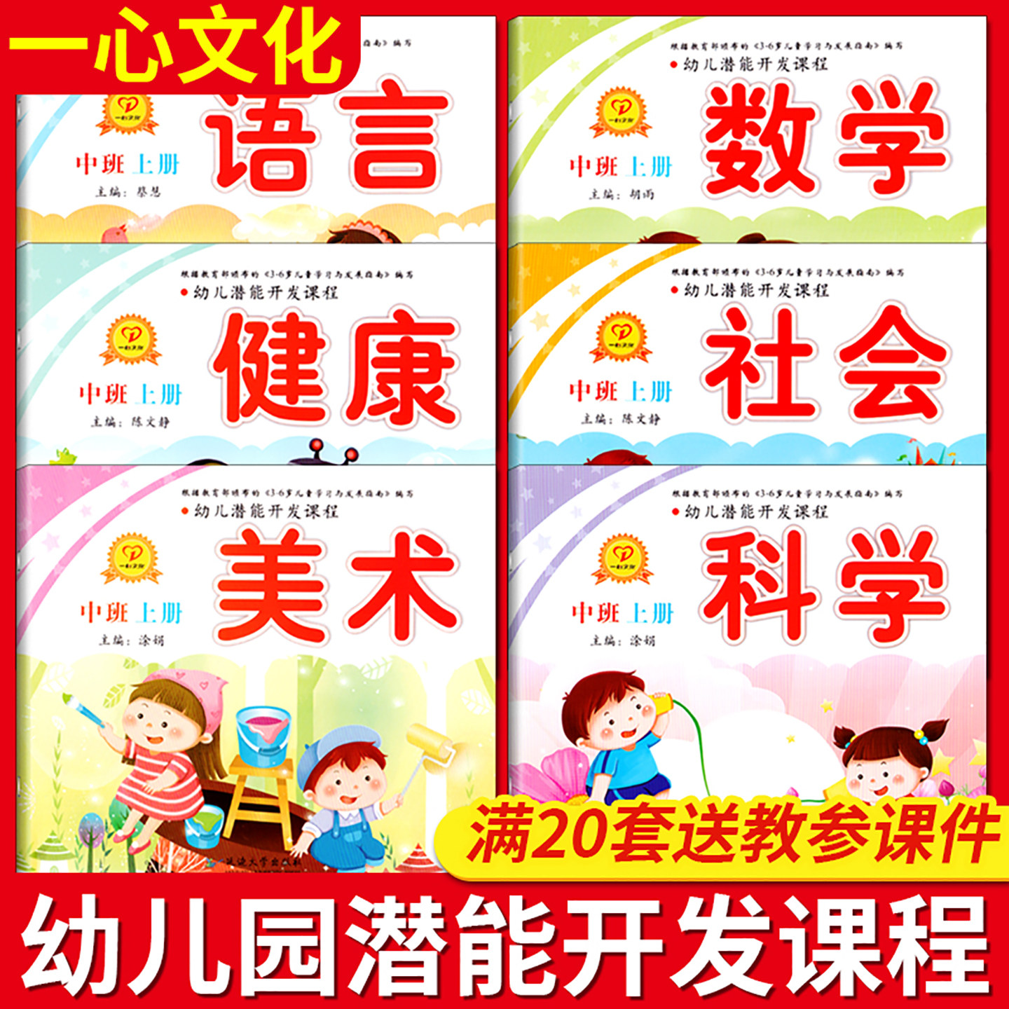 幼儿潜能开发课程中班上册幼儿园教材教科书用书书本课本五大领域小班大班数学练习册全套6册拼音幼小衔接3-5岁学前班一心文化