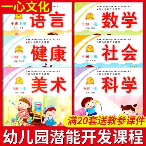 幼儿潜能开发课程教材幼儿园课本