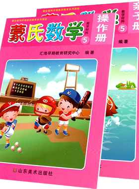 蒙氏数学第五册大班上册汇海
