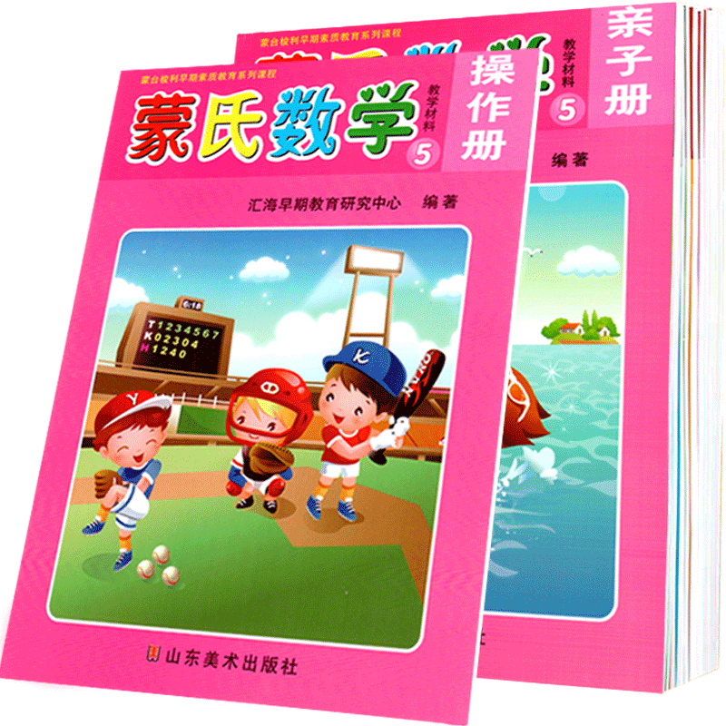 蒙氏数学第五册大班上册汇海
