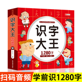识字大王1280字组词6岁5幼小衔接7学前班大班儿童学习看图认字卡片大全宝宝早教幼升小幼儿启蒙阅读全套脑年级3图书一日练教材书籍
