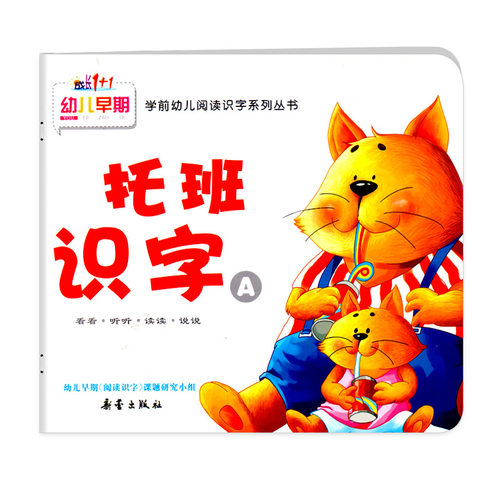 幼儿园教材早教课本 托班阅读识字 2-3岁