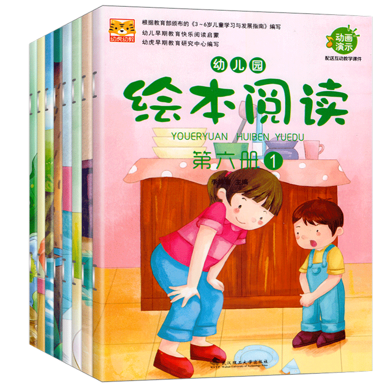 绘本阅读第一册幼儿园教材课程