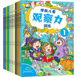 全套12册儿童专注力训练书注意力找不同迷宫书 3-6岁幼儿童益智注意力观察记忆力智力开发大脑思维书籍连线集中早教游戏读物