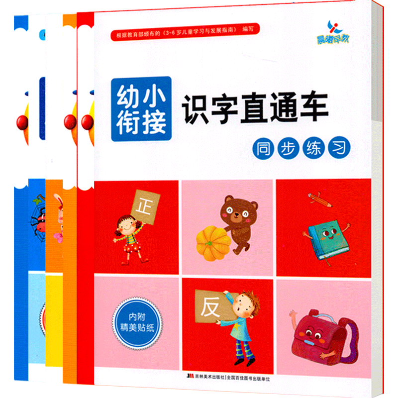 全套6本晨曦早教幼小衔接数学