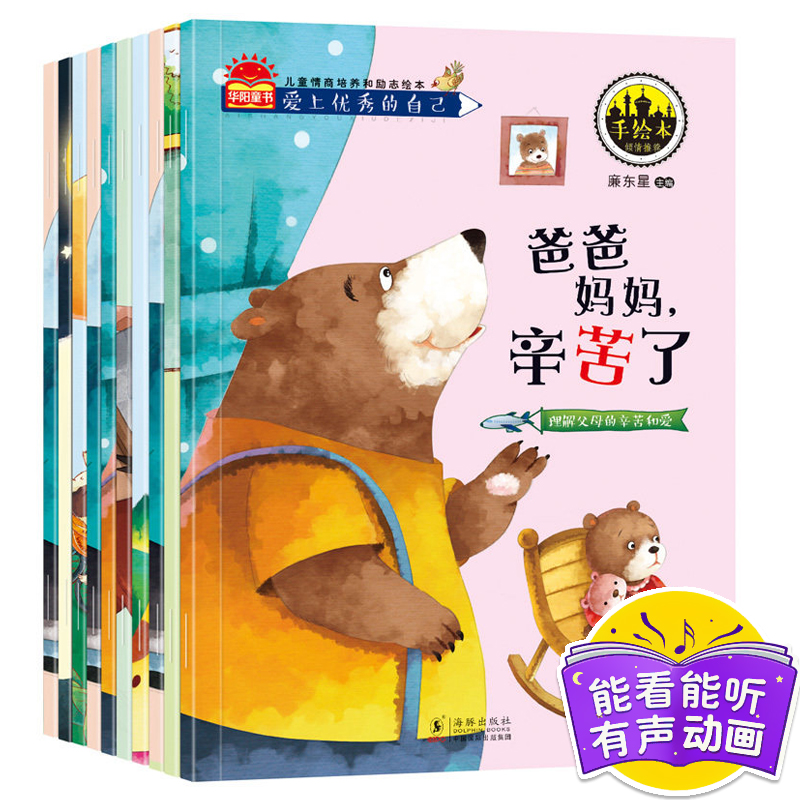 全套10册爱上自己扫码有声伴读