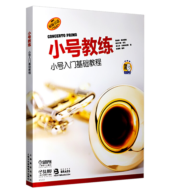 上海音乐出版社小号教练小号入门基础教程附音频原版引进小号初级入门初学者基础训练书小号基础练习曲教材教程曲谱乐谱书籍