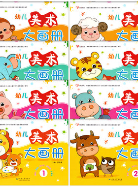 一心文化幼儿美术画册班上