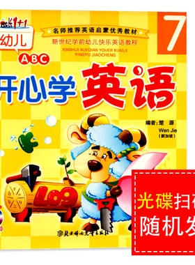 成长1+1幼儿园ABC开心学英语7学前班上册赠视频教学幼小衔接早教宝宝3-6岁启蒙4有声绘本5课程教材分级阅读口语英文儿童大班用书籍