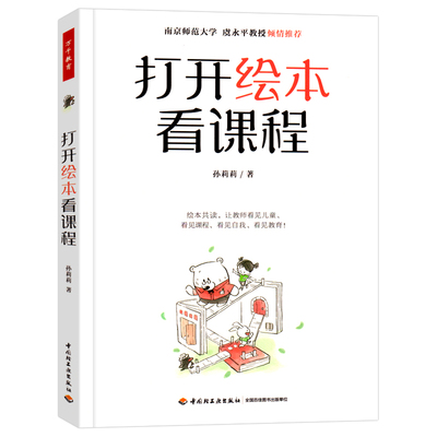 万千教育学打开绘本课程阅读