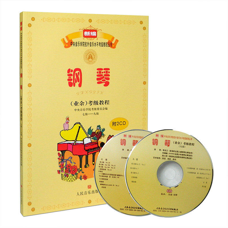 钢琴业余考级教程7-9级中央音乐学院考级教学书曲音乐谱入门基础教学书幼儿童音乐理音乐书籍流行幼儿园小学生音乐自学书籍