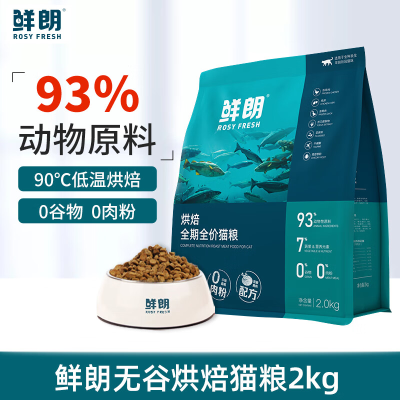 鲜朗低温烘焙猫粮无谷成猫幼猫专用奶糕鲜郎全价鸡肉天然