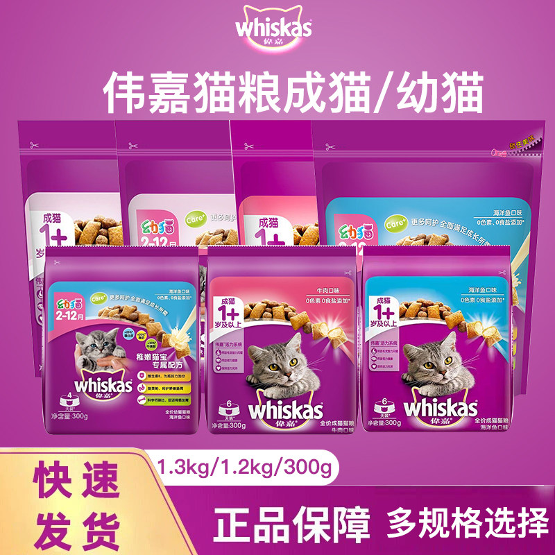 伟嘉猫粮幼猫猫咪成年猫增肥发腮英短猫维嘉成猫粮