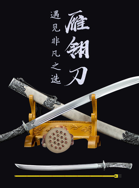 长刀款雁翎刀清刀龙泉一体刀剑