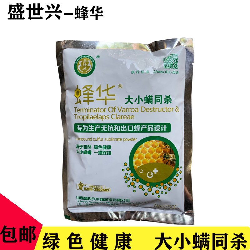 盛世兴蜂药蜂华复方升华硫杀大小蜂杀螨药蜜蜂兽药驱虫药包邮